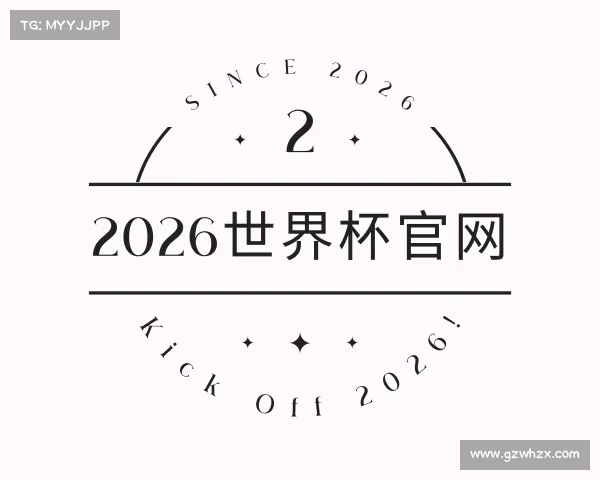 介绍世界杯官网